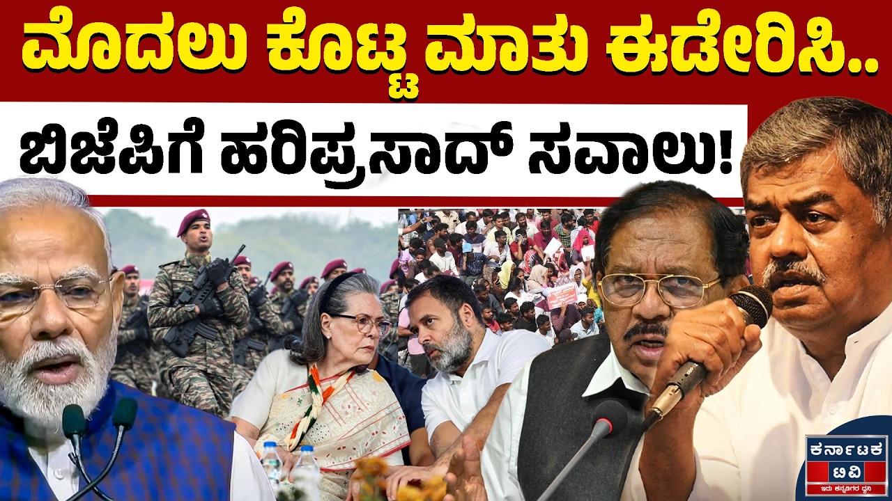 ಬಿಜೆಪಿಗೆ ಕೊಟ್ಟ ಮಾತು ನೆನಪಿಸಿದ ಹರಿಪ್ರಸಾದ್‌ | BK Hariprasad | Congress Vs BJP | Kannada News | KTV