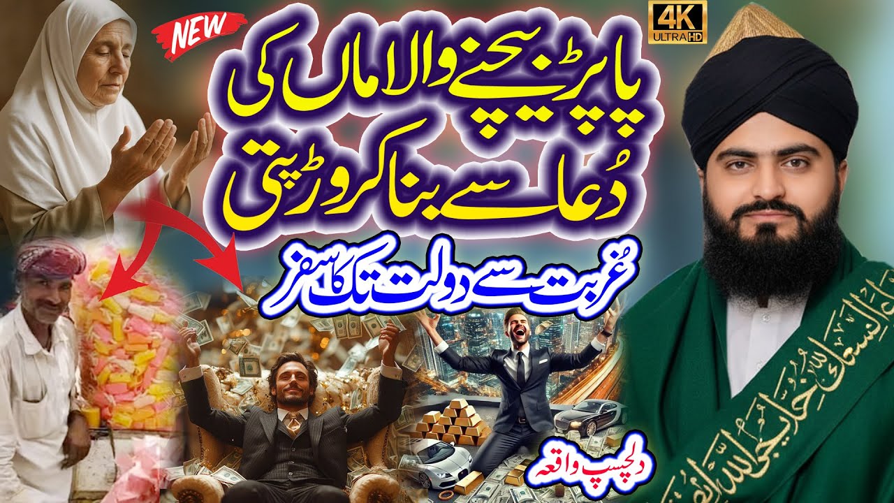 Allama Zahid Nadeem Sultani || Ek Papar Bechne Wale Or Ik Maa Ka Waqia | Maa Ki Shan | Wali e Konian