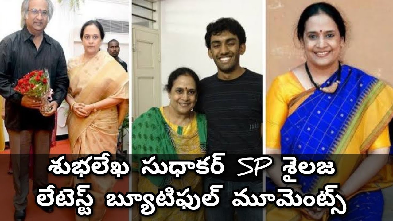 శుభలేఖ సుధాకర్ SP శైలజ లేటెస్ట్ బ్యూటిఫుల్ మూమెంట్స్ Subhalekha Sudhakar SP Sailaja Family Moments