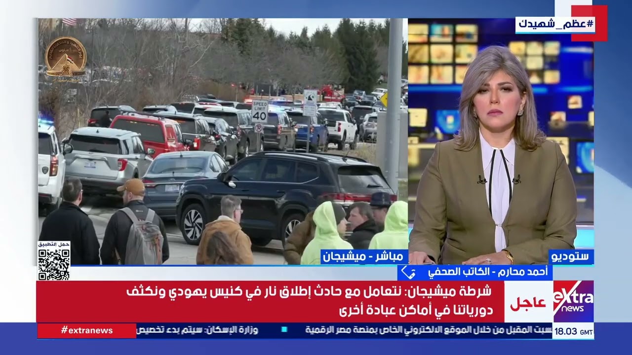 هجوم مسلح على كنيس يهودي في أمريكا.. ما التفاصيل؟.. وهل للأمر علاقة بالحرب على إيران؟