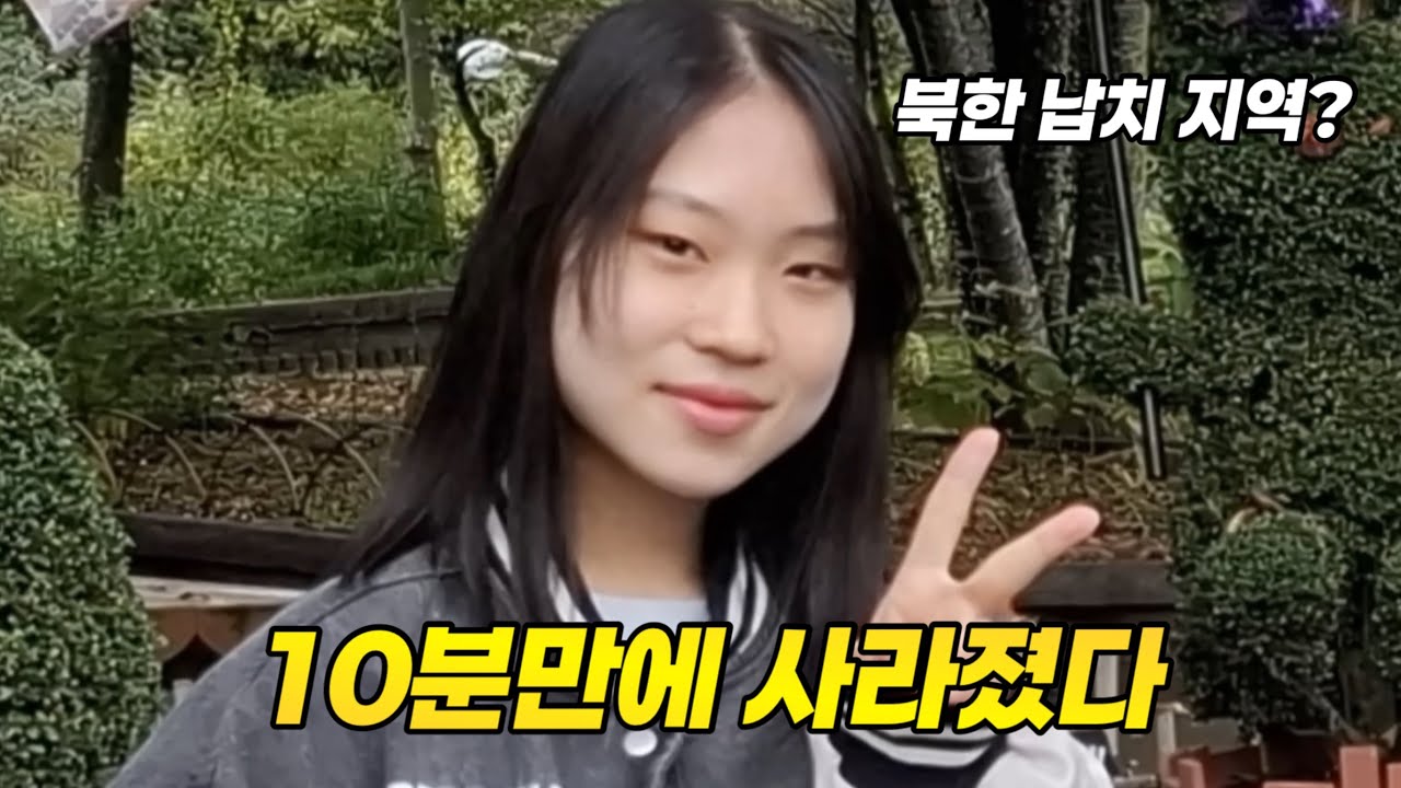 과거 북한 납치가 발생했던 해안 지역... 일본 여중생 실종 사건 추적