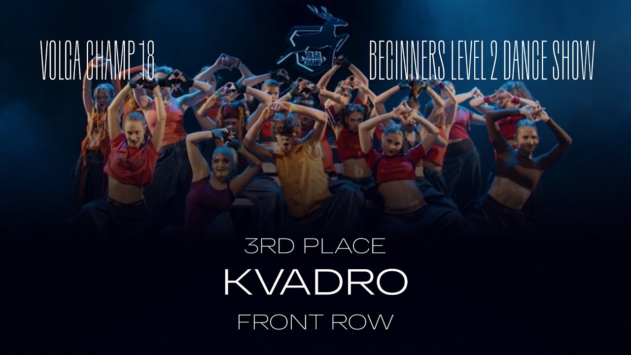Volga Champ 18 | Beginners level 2 Dance Show | 3rd place | Front Row | Kvadro