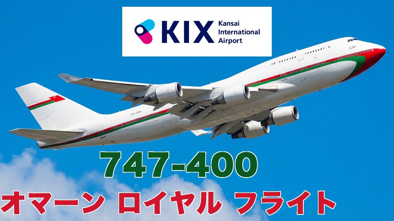 関西国際空港(KIX) 離陸 関空展望ホール / Kansai International Airport Observation deck 4K