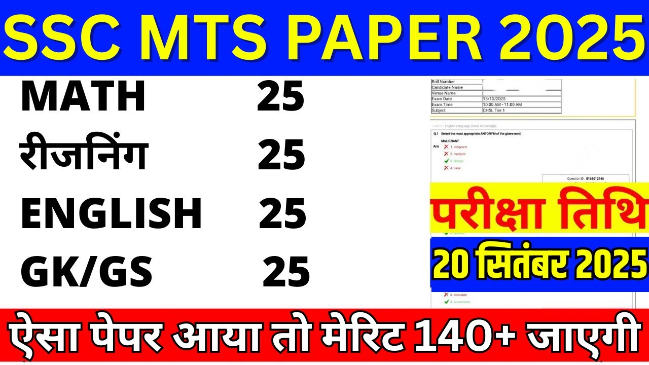 ssc mts previous year question paper | ssc mts english gk maths reasoning paper 2025|ssc mts 20 sept