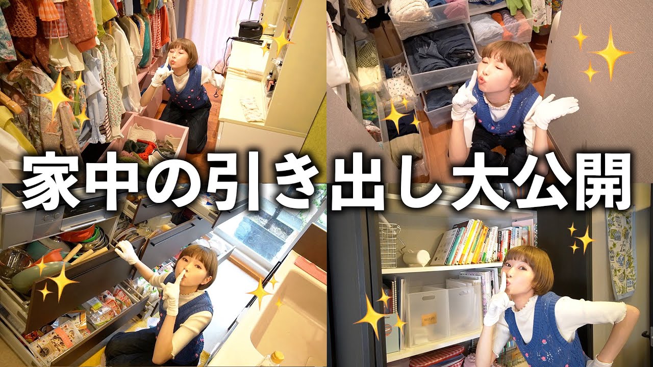 こだわり収納！引き出しの中を全部見せスペシャル🫶秘密だよ〜🫶