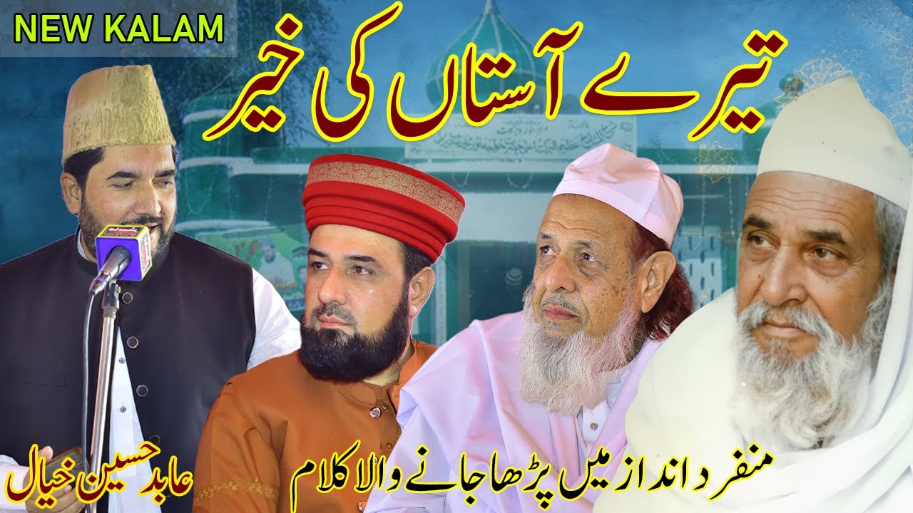 Abid Hussain Khayal | تیرے آستاں کی خیر | Naqabat | Urs Chura Sharif | Syed Haseeb Ul Hasnat Shah