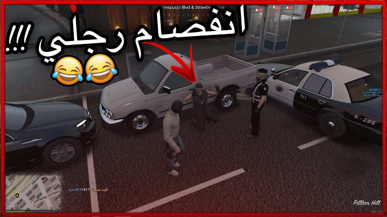 انفصام رجلي 😂😂 !! | مود الشرطة قراند الحياة الواقعيه
