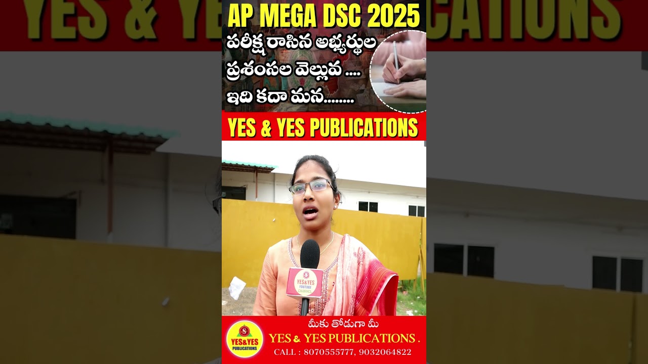 AP MEGA DSC 2025 పరీక్షలు రాసిన అభ్యర్థుల.....అభిప్రాయాలు...@13 #dsc2025