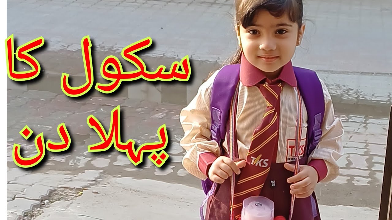 My 1st  day at school/school ma pahla din#school#istday#jannatsktvlogers 