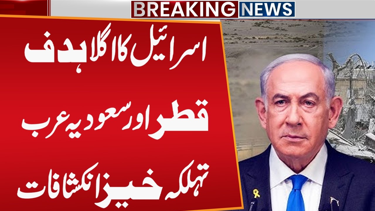 Is Israel’s Next Target Qatar and Saudi Arabia? Shocking Revelations | Breaking News | Public News