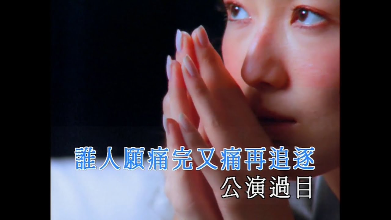 鄭秀文 ~ 插曲【Music Video 】