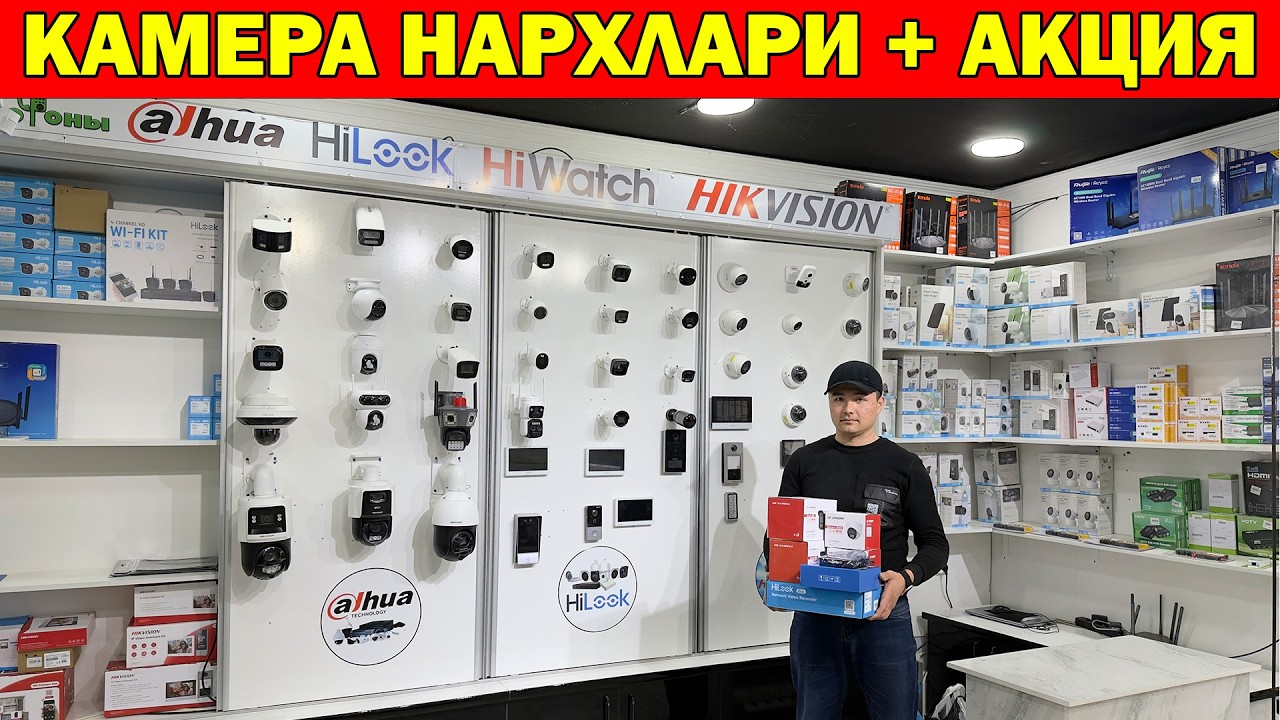 УЙ ВА ОФИС УЧУН КУЗАТУВ КАМЕРА НАРХЛАРИ + АКЦИЯ. КАМЕРА НАРХЛАРИ ХОРАЗМ. KUZATUV KAMERA NARXLARI