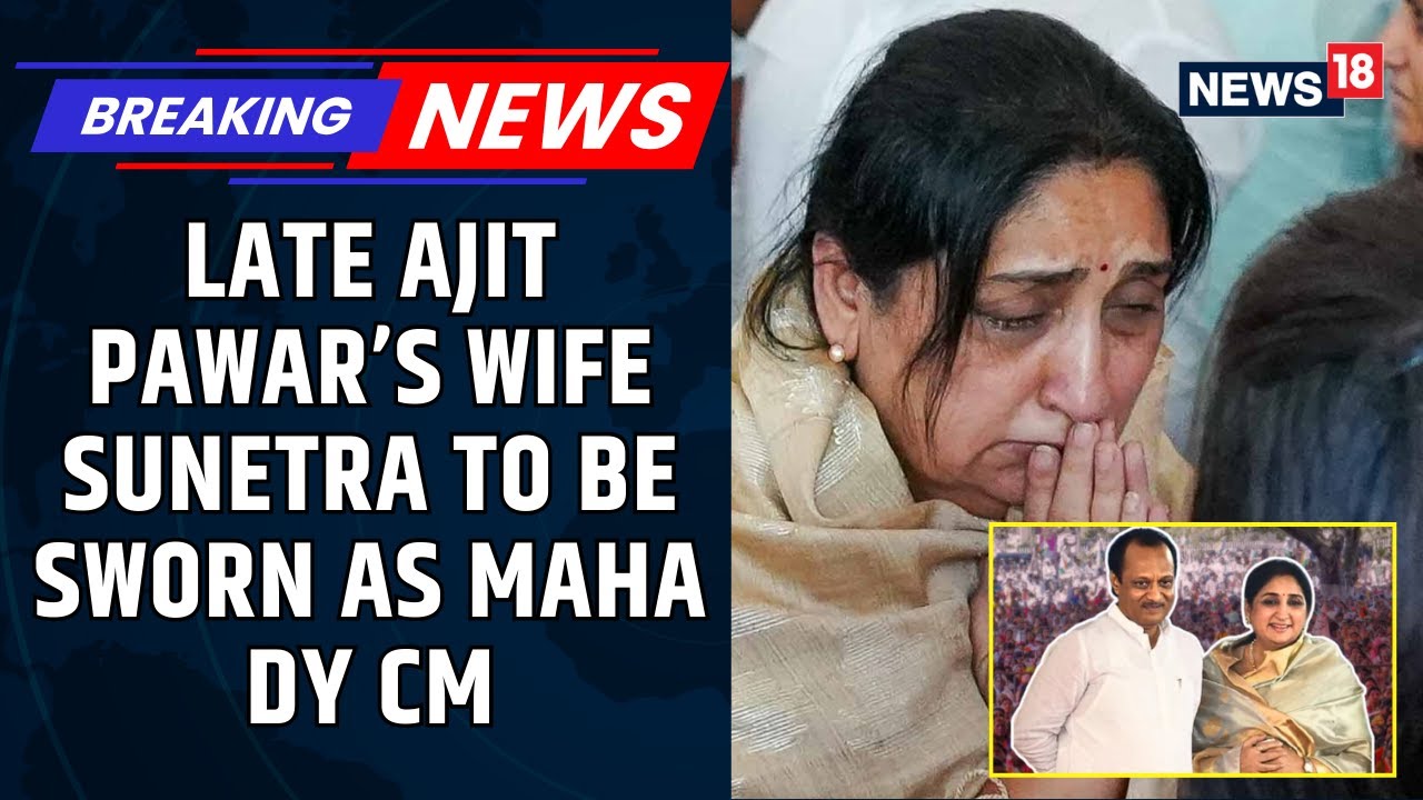 Sunetra Pawar To Become Maharashtra&rsquo;s First Woman Deputy CM, NCP Chief Tomorrow | BREAKING | News18