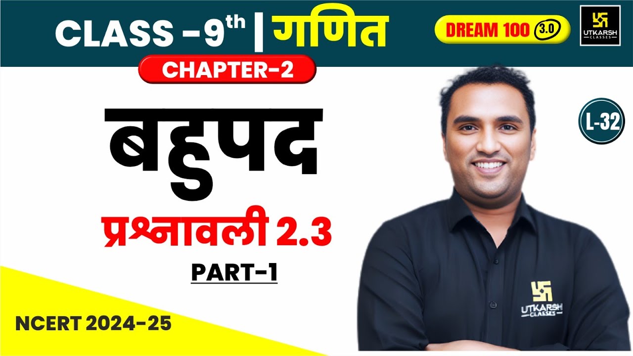Class 9 Maths Chapter 2 Polynomials | बहुपद - प्रश्नावली 2.3 भाग-1 | L-32 | Pawan Pareek Sir