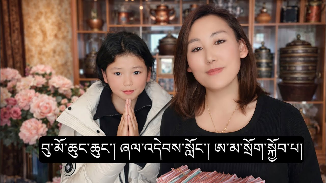 བུ་མོ་ཆུང་ཆུང་། ཞལ་འདེབས་སློང་། ཨ་མའི་སྲོག་སྐྱོབ་པ།