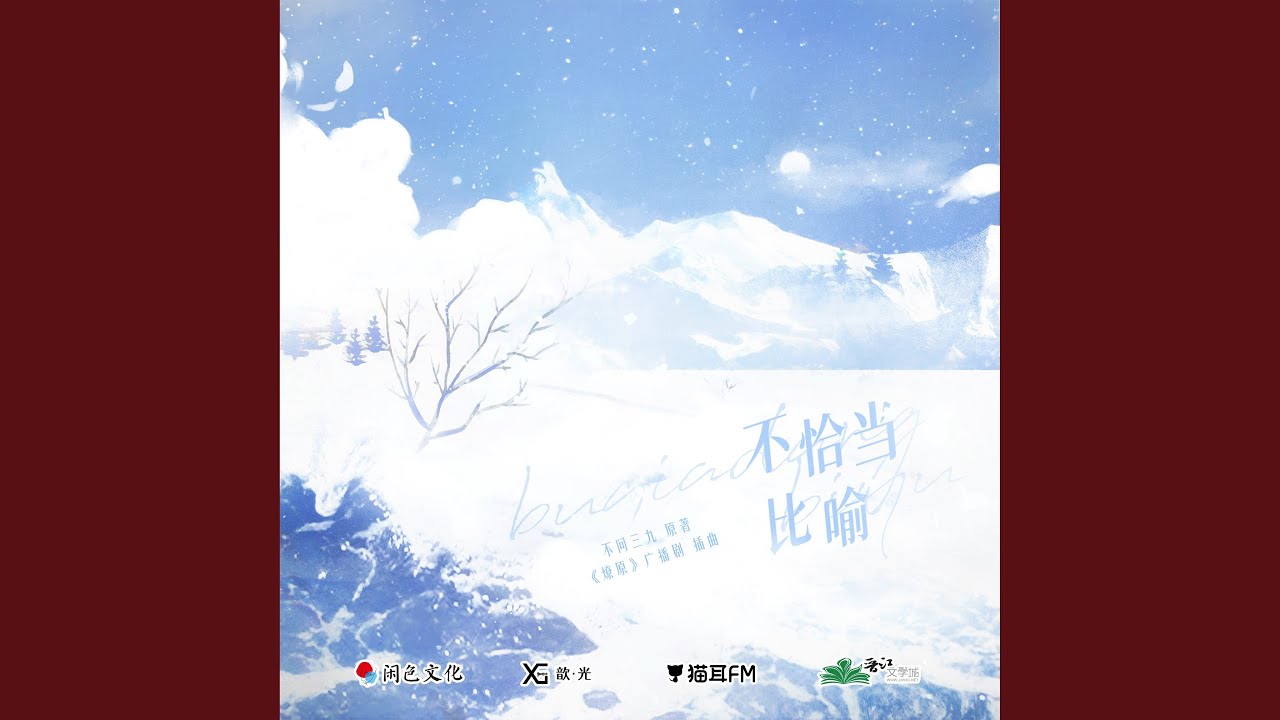 不恰当比喻