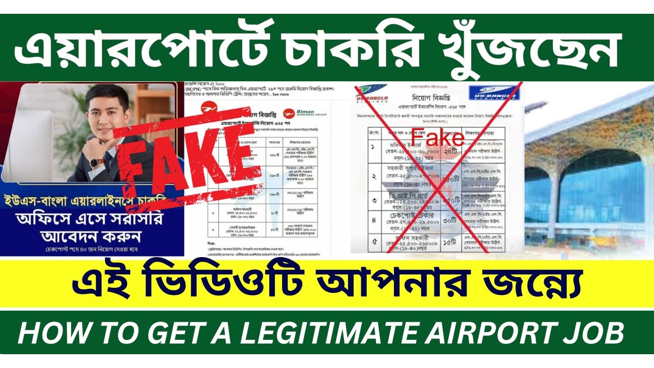 আবেদন করার আগে এই ভিডিওটি দেখুন✈️ Airport job circular