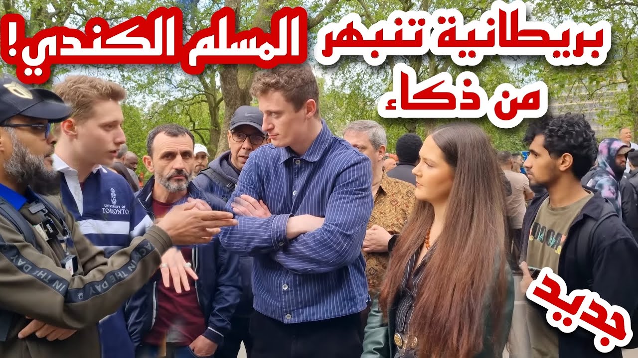 بريطانية ذكية لم تصمد أمام ذكاء المسلم الكندي وعظمة الإسلام وهاشم! فبدأت بمراجعة نفسها