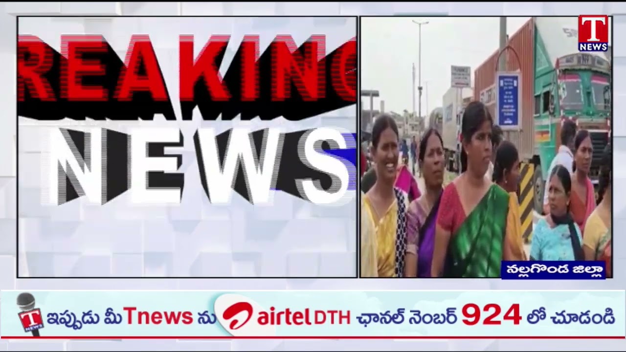 యూరియా దొరకడం లేదని రోడ్డెక్కిన మహిళా రైతులు | Damarcherla | T News