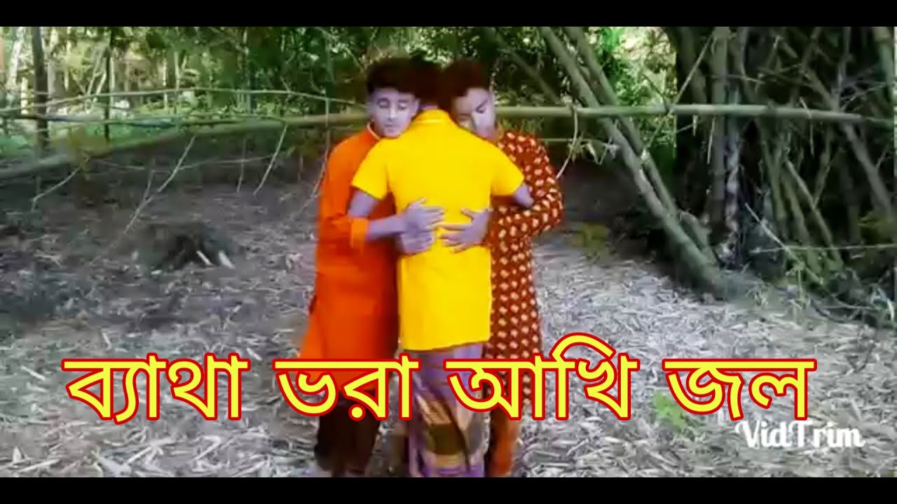 বিদায়েরি কালে রেখে যাই পিতা ব্যাথা ভরা আখি জল | H BLOG BD