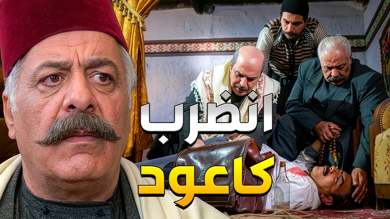 أبو ظافر اتعلم عليه من الواوي فات على بايكتو وشردلو الغنمات وضرب كاعود