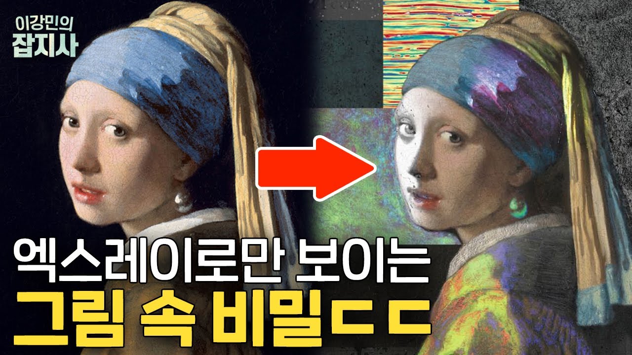 🩻 엑스선으로 보는 명화 속 비밀