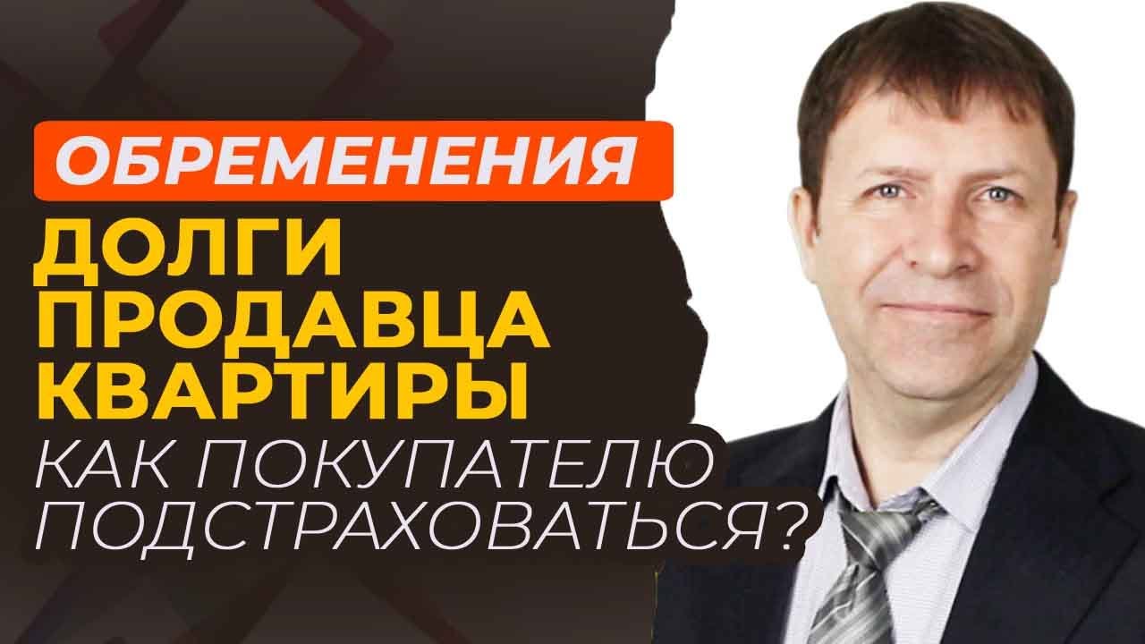 Залоги, аресты, запреты: как обезопасить себя при покупке квартиры [изучаем сайт ФССП]