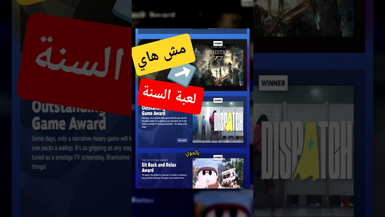 لعبة السنة كانت غلط !!