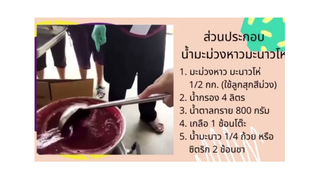 U2Tห้วยม่วง 1ต.1ม.ห้วยม่วงคลิปพัฒนาผลิตภัณฑ์สินค้า OTOP