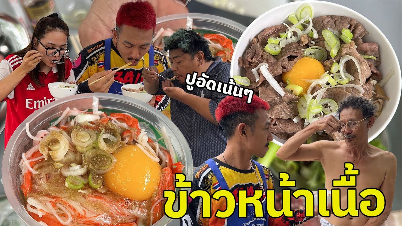 ข้าวหน้าเนื้อ ตามร้านสะดวกซื้อไม่ต้องไปญี่ปุ่น ก็ได้รสชาติแบบญี่ปุ่น