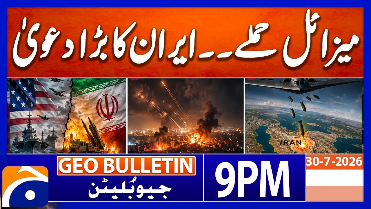 3 F-35s DESTROYED - US MILITARY DENIES..!! | Geo News 9 PM Geo Bulletin | 30th July 2026