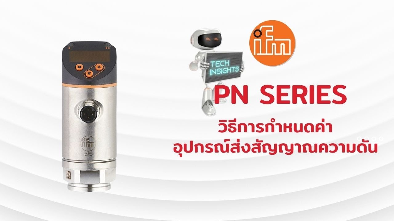 วิธีการกำหนดค่าอุปกรณ์สำหรับเซนเซอร์ความดัน PN series ของแบรนด์ ifm