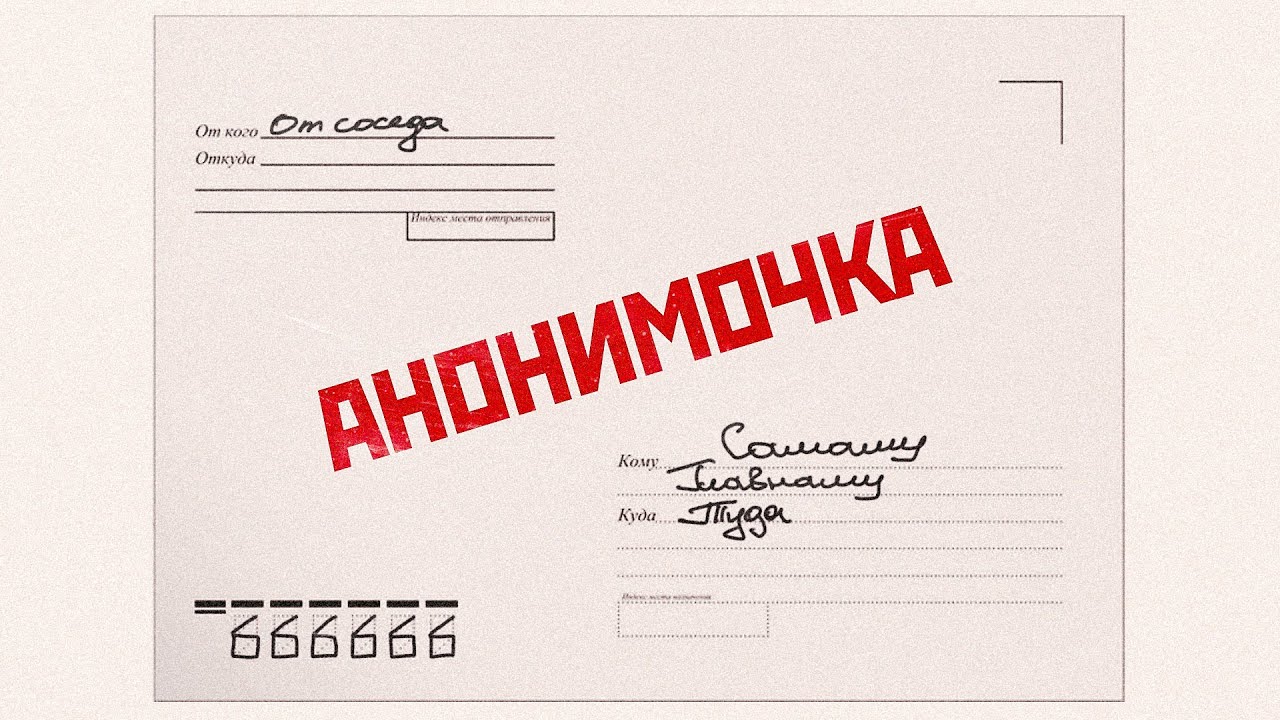 TOR BAND - Анонимочка Песня-Басня [Official Lyric Video]