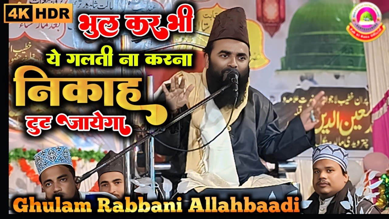 Maulana Ghulam Rabbani Nastar Allahbaadi || Ki New Takreer मौलाना गोलाम रब्बानी इलाहाबादी की तकरीर 🌹