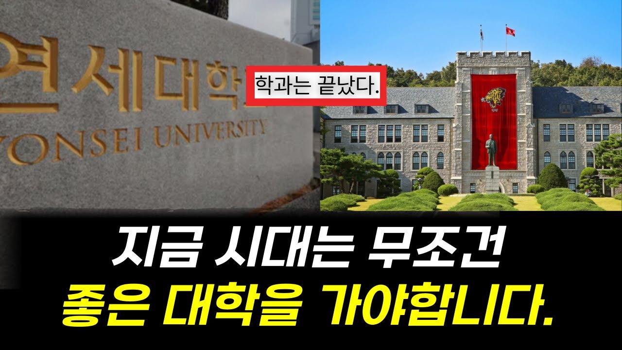 높은 대학 vs 좋은 학과? 고교학점제, 우리 아이의 방향성을 명확히 해소해드립니다.ㅣ 생기부 방향성 잡는 방법도 알려드립니다! + 내가 연세대를 간 이유
