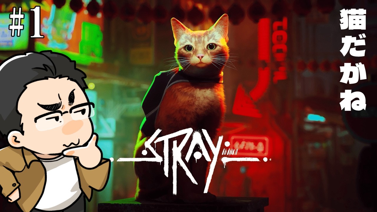 じんべぇのStray配信　#1