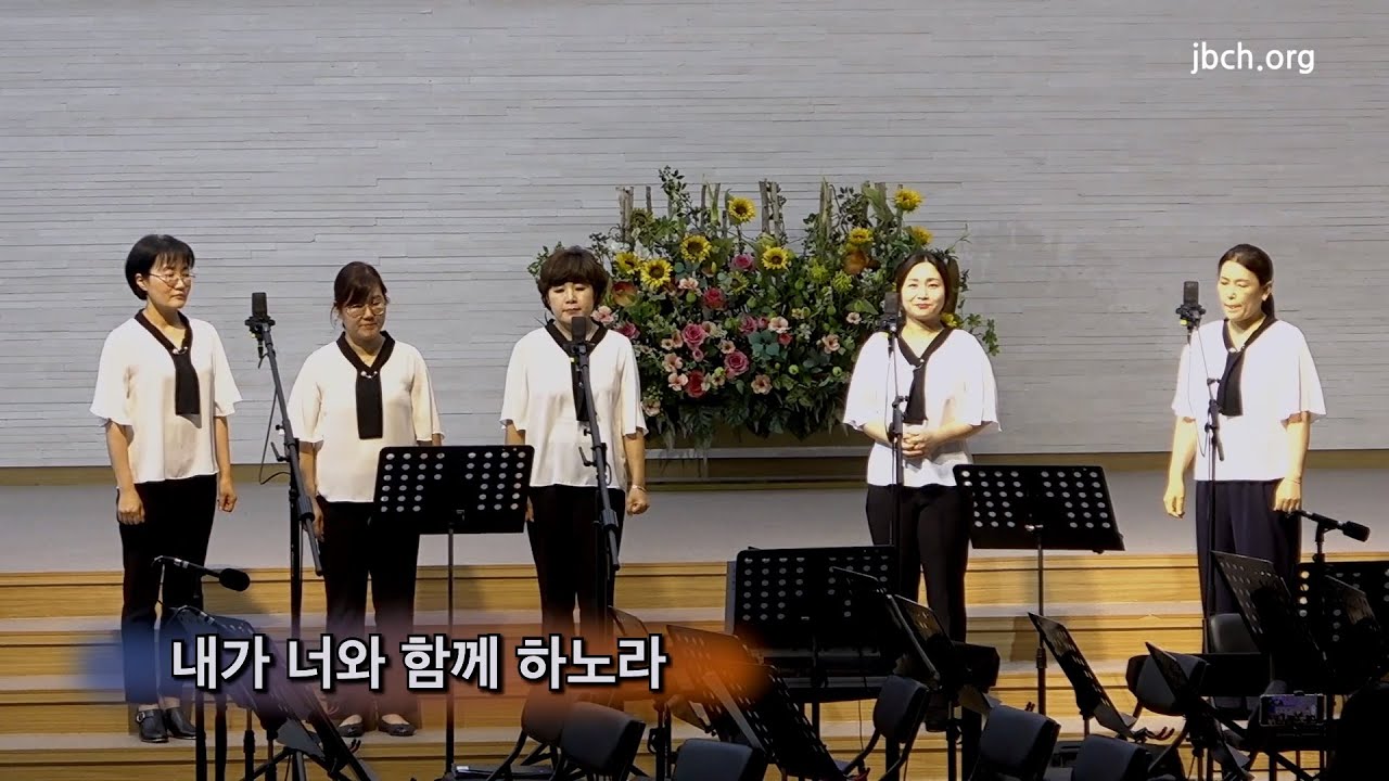 [생명의말씀선교회 평택교회] 내가 너와 함께 하노라 (6월 통합구역모임 특송, 2023.06.08)