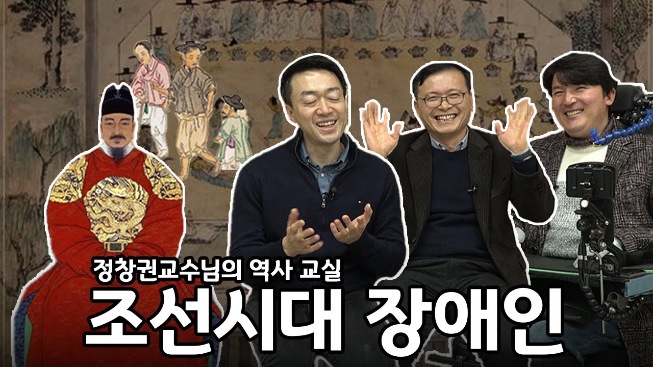역사 속 장애인은 어떻게 살았을까? 정창권 교수의 조선시대 장애인 이야기! | 알TV[썰준]EP.98