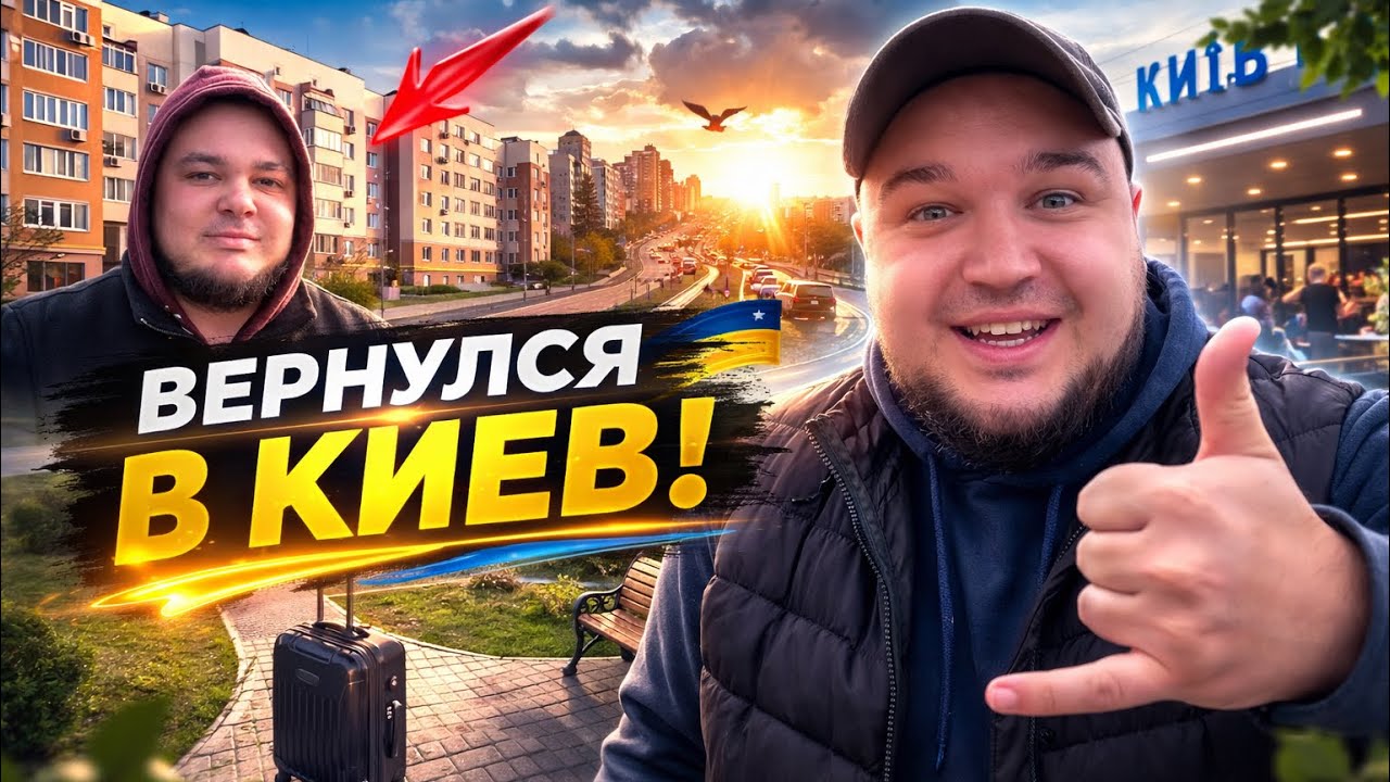 A DAY IN THE LIFE | Road to Kyiv
