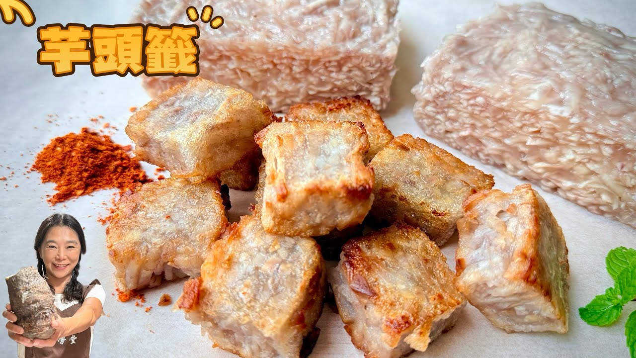 鹹酥雞店的古早味芋頭籤、芋頭控必學、做法超簡單、只要芋頭+粉
