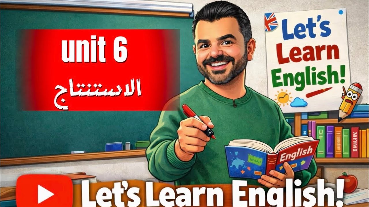 عبيده المولى/ يونت 6 / الاستنتاج 