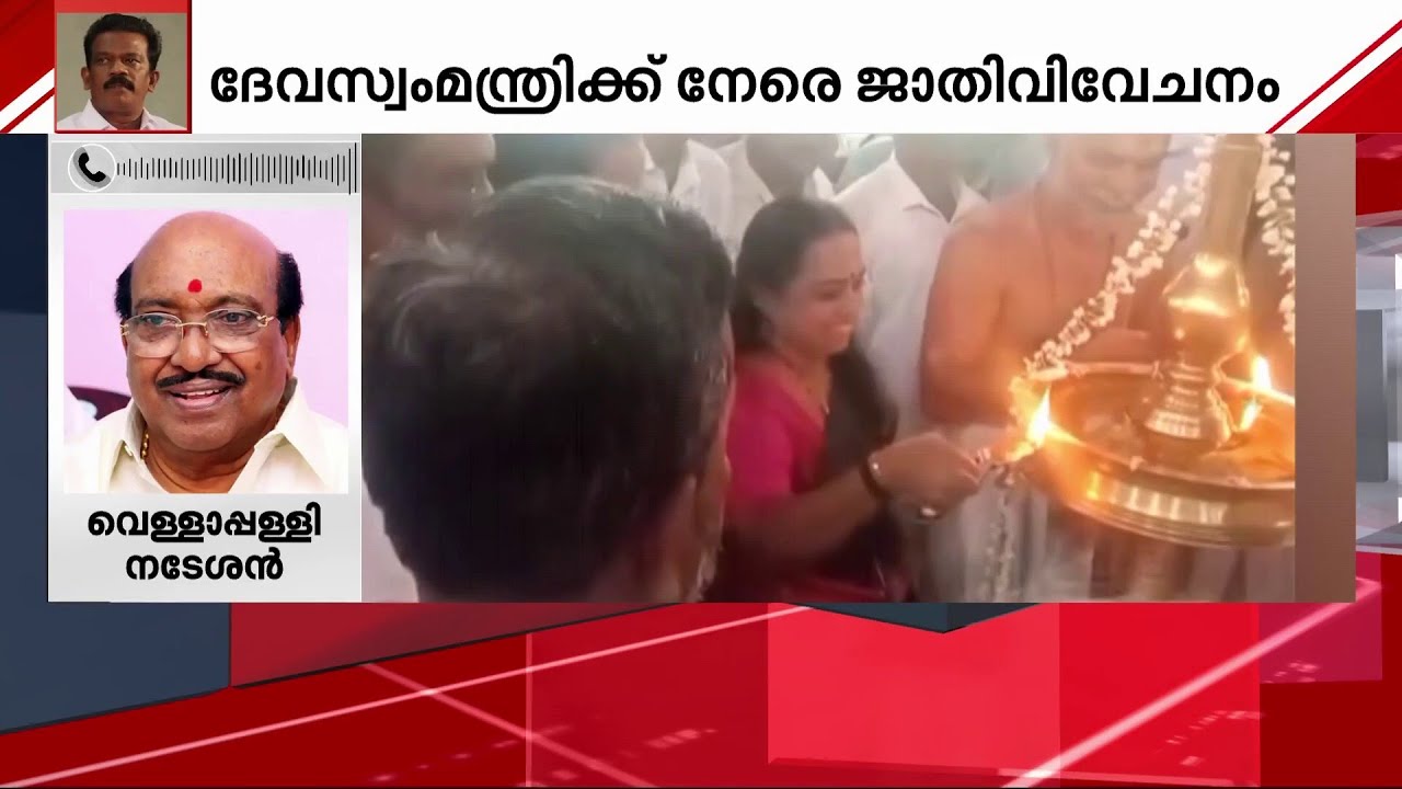 'മന്ത്രിയോട് വിവേചനം കാണിച്ചയാളെ പുറത്ത് നിർത്തി മാതൃകാപരമായി ശിക്ഷിക്കണം' | K Radhakrishnan