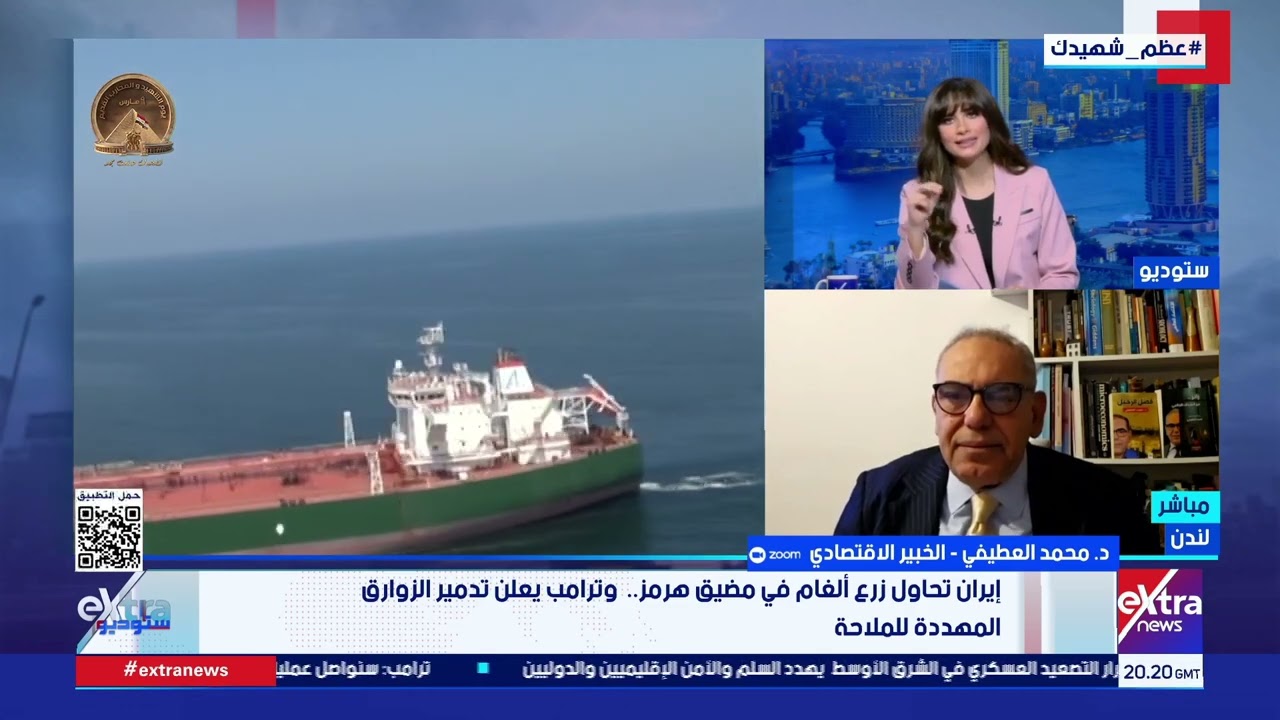د. محمد العطيفي أستاذ الاقتصاد: ارتفاع كبير في أسعار الطاقة جراء إغلاق مضيق هرمز.