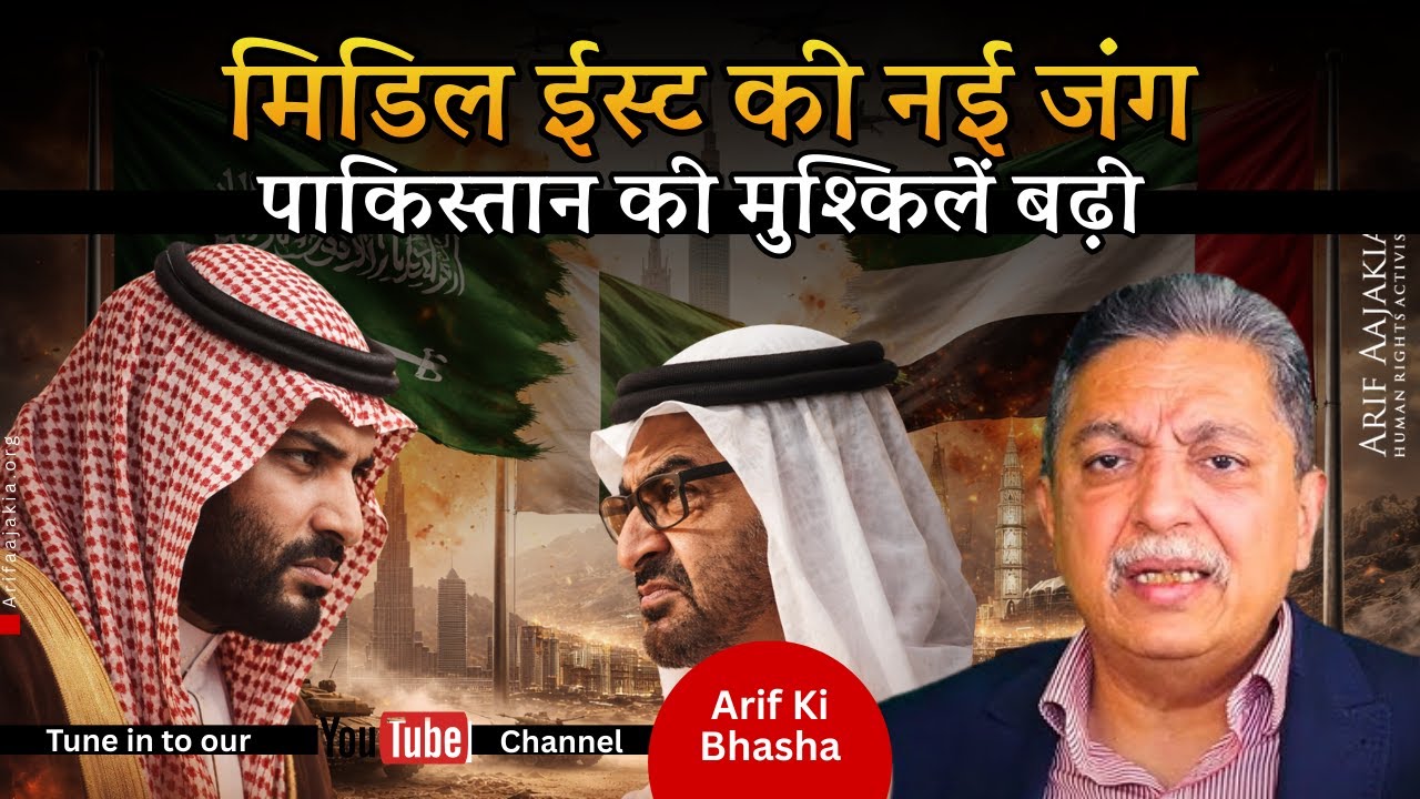 Clash of UAE-Saudia, Pakistan in nutshell. Details on politics of Saudi royal family. Success of UAE