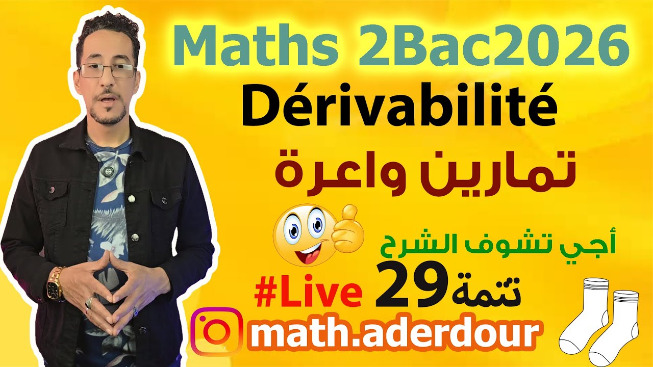 تتمة لايف 29 : نموذج فرض محروسة ||  Dovoir  || ِExercice complet