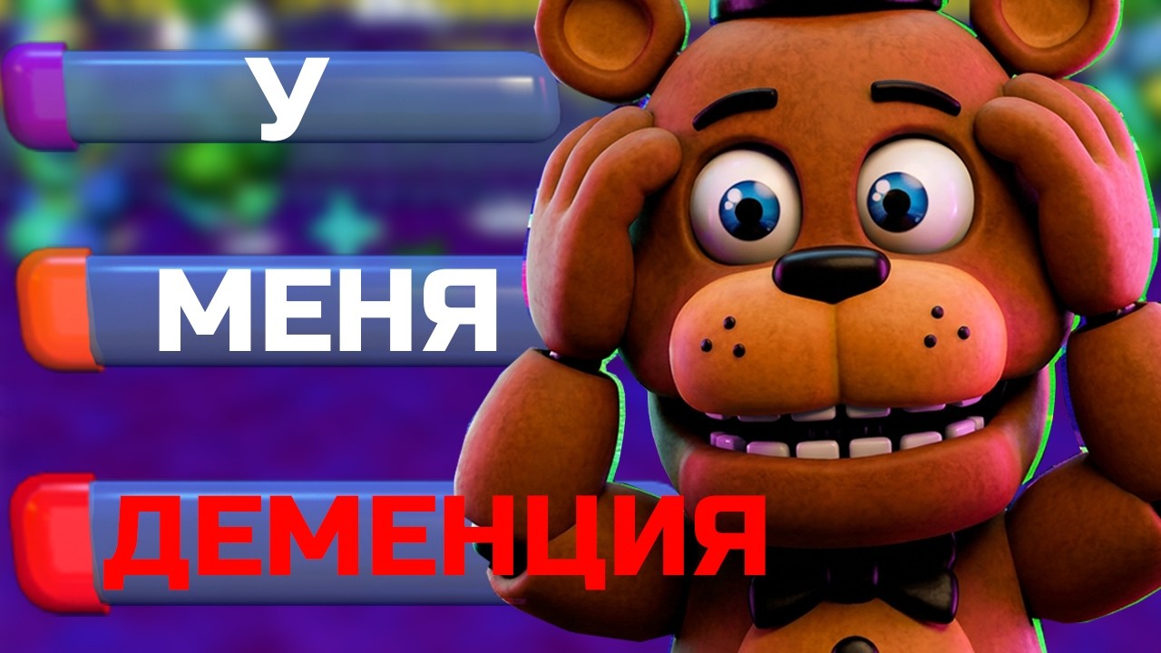 Смогу ли я пройти FNAF WORLD с ДЕМЕНЦИЕЙ? | FNaF WORLD Randomizer обзор