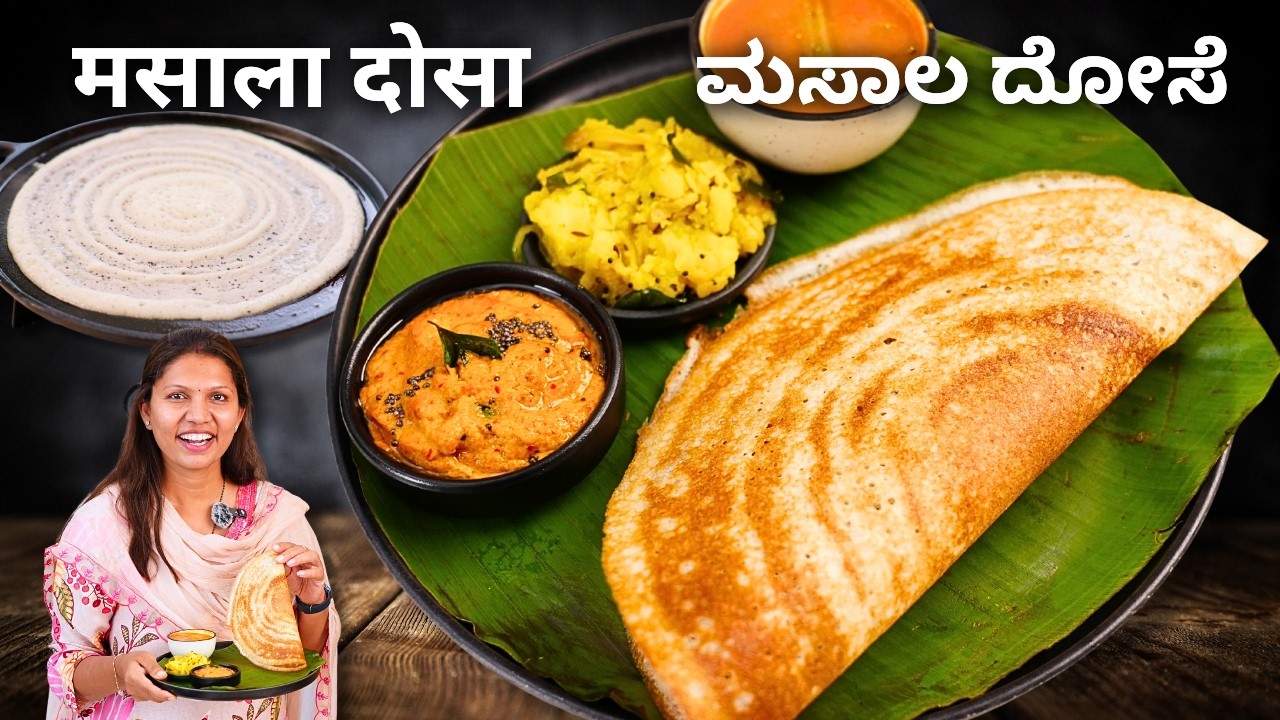 Masala Dosa Recipe | एक ही वीडियो में दोसा का बैटर चटनी और आलू मसाला | Dosa Recipe | Kabitaskitchen