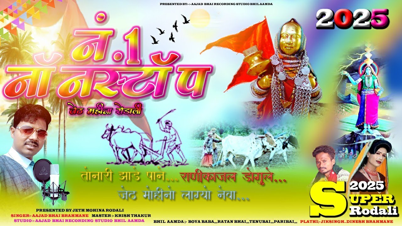 NEW NONSTOP RODALI 2024 🙏🚩| Jeth mahina ki Nonstop Rodali 2024 | #Ranikajal_ki_mata_rodali | #rodali