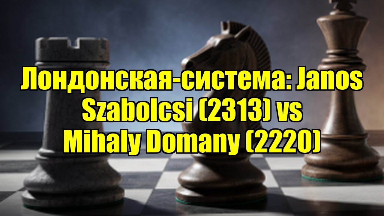 Лондонская-система: Janos Szabolcsi (2313) vs Mihaly Domany (2220)
