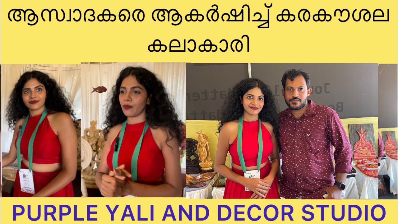 വ്യത്യസ്തമായ കരകൗശല സ്റ്റാൾ പരിചയപ്പെടുത്തി ഗായത്രി PURPLE YALI AND DECOR STUDIO #trivandrum
